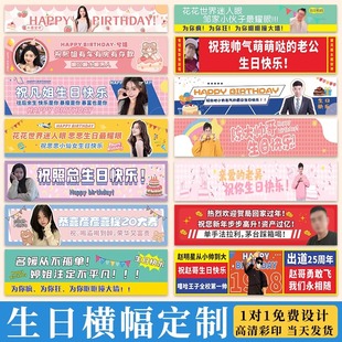 生日横幅定制闺蜜庆生横幅祝福标语拉条定制做派对旗帜横应援手幅直播间挂布条设计姐妹聚会搞怪彩色条幅制作