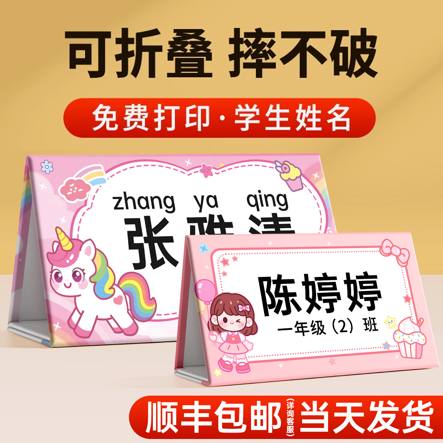 姓名牌小学生一年级名字牌定制图片