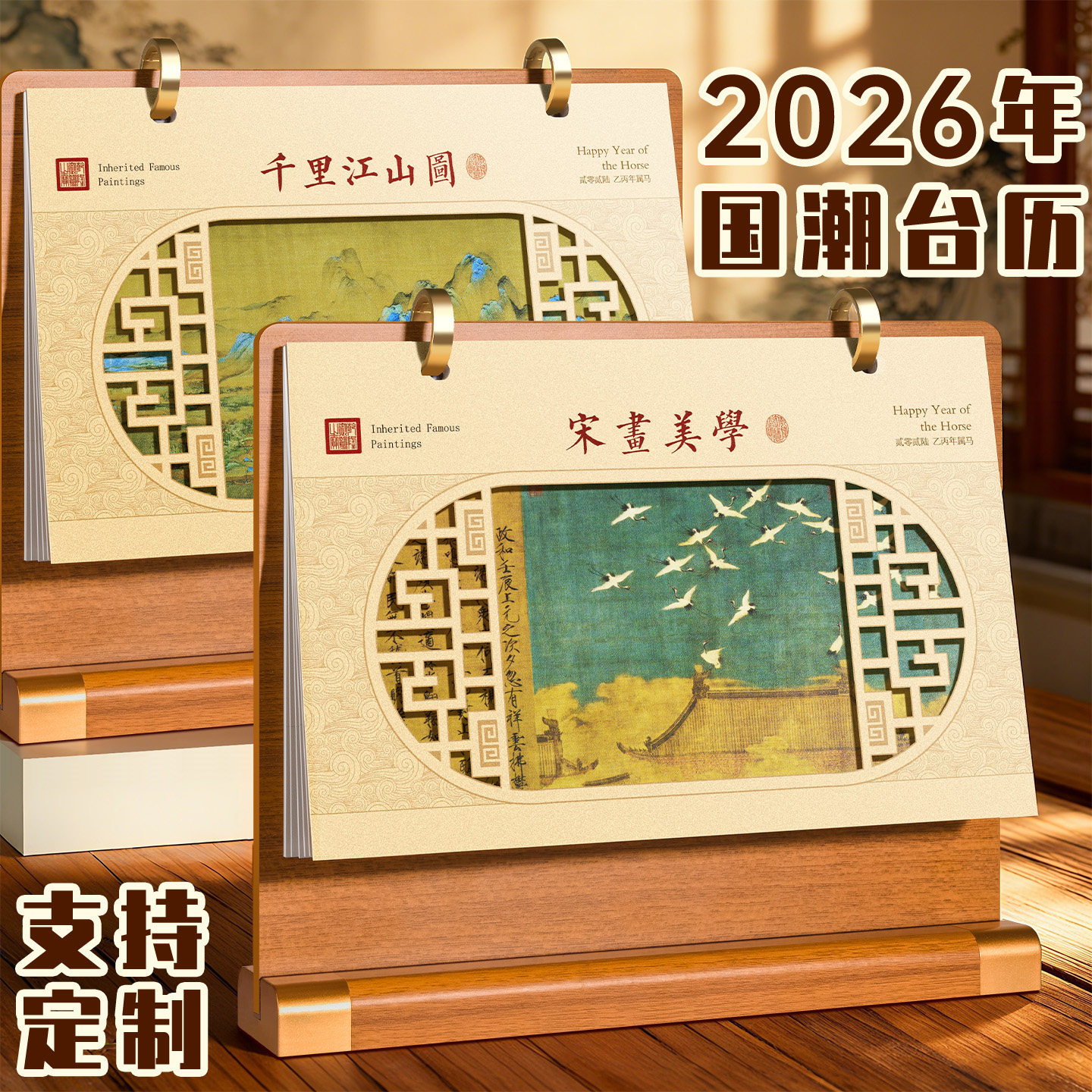 2026年木质台历新款马年文创国潮古风年历商务办公室桌面创意摆件日历记事本月历工作计划本企业印制定制logo