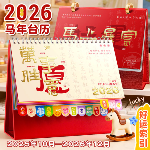 2026新款马年皮质台历支持定制