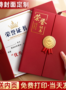 三折页荣誉证书a4奖状纸可打印证件书套外壳封面定制聘书毕业结业优秀员工团队获奖封皮录取通知书内页保护套