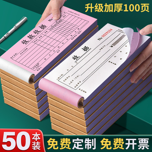 50本装收款收据定制二联三联四联两联收据本收据单多栏单栏定做收据定制票据本三联单定制印刷定制本合同订制