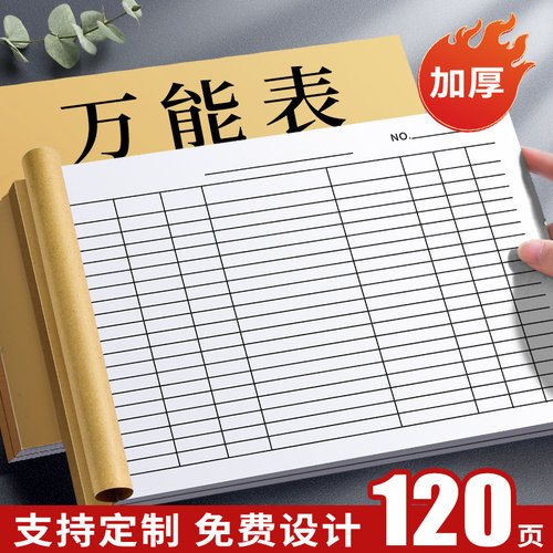 支持定制 全页面均可定制 加厚不透墨120页