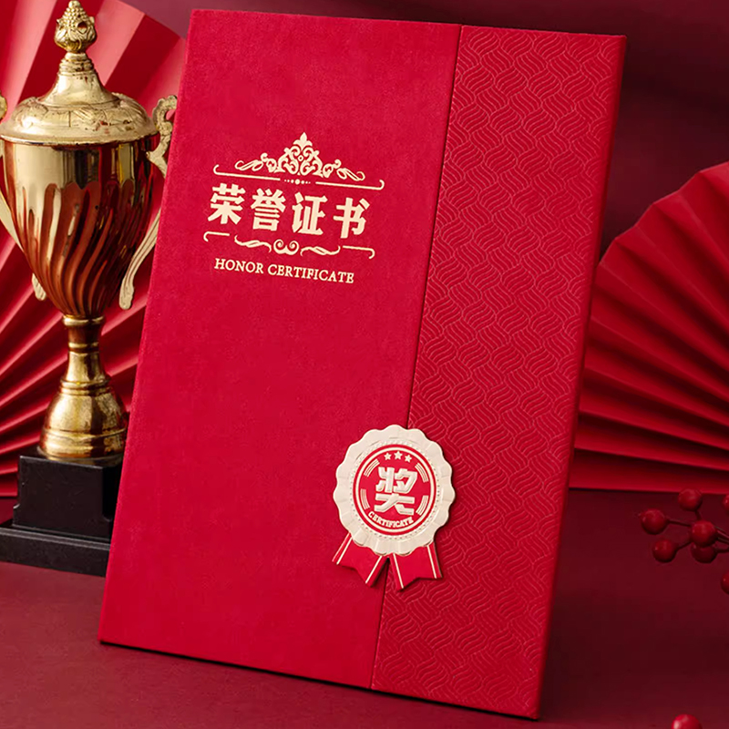 荣誉证书外壳内页定制