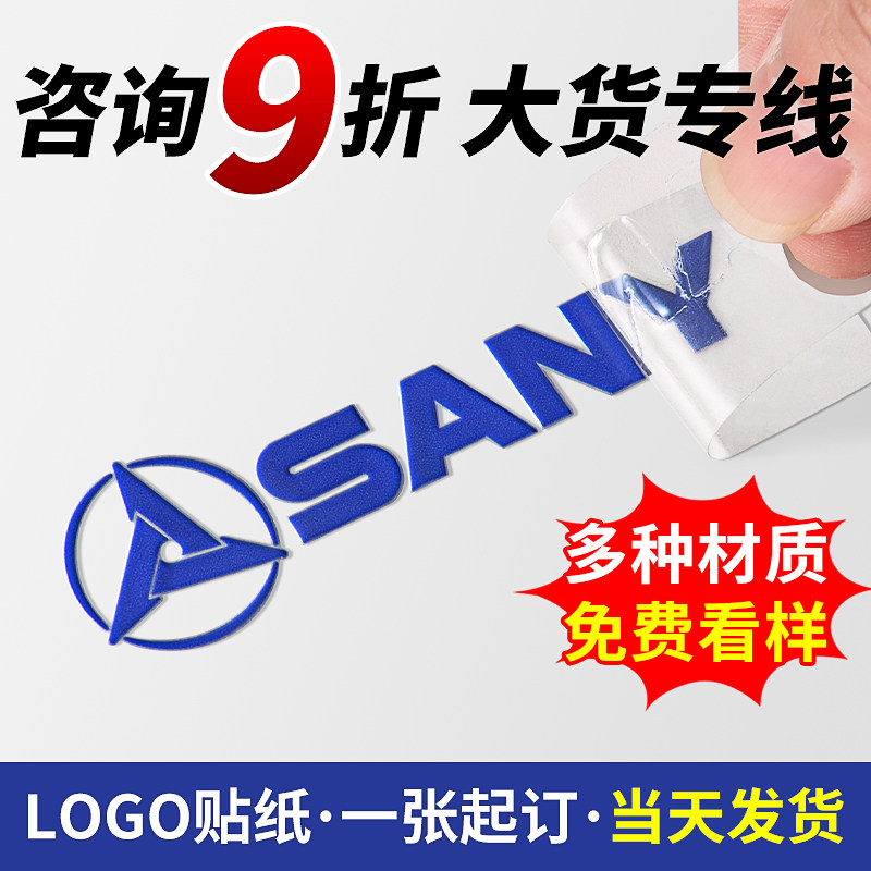 LOGO贴纸定制公司水晶标贴uv转印图片