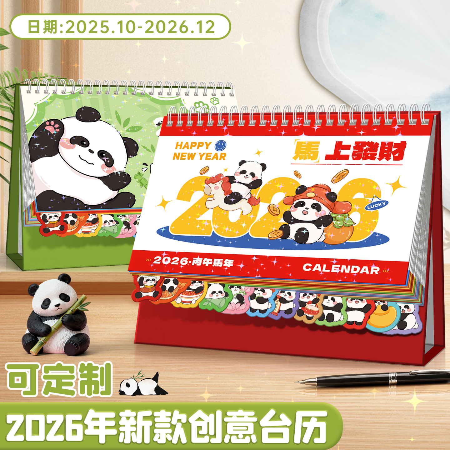 2026新款台历创意卡通熊猫台历