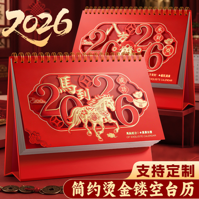 2026年新款马年台历支持LOGO定制