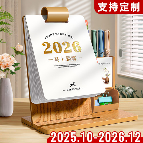 台历2026年新款日历定制桌面摆件