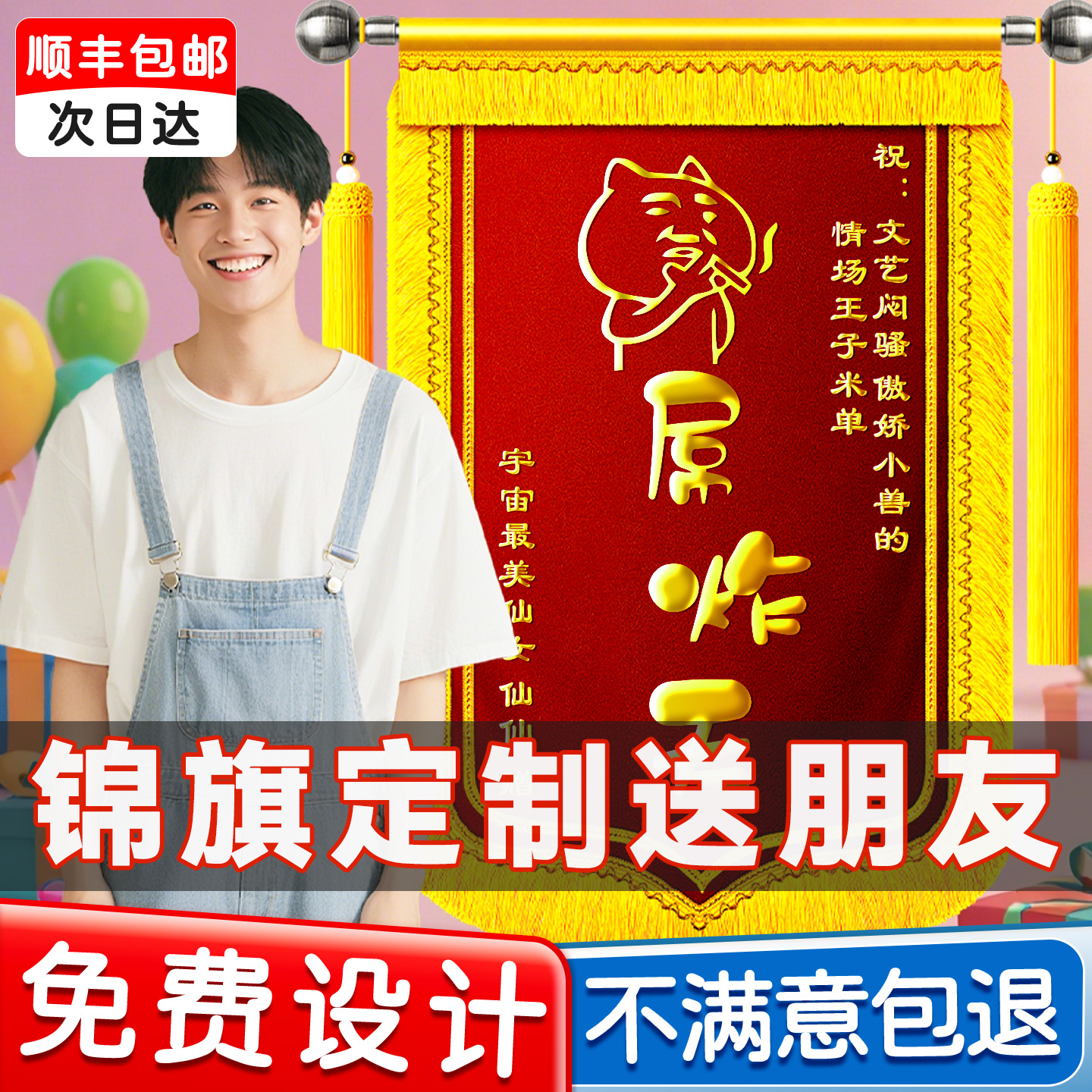 舒星锦旗定制定做送闺蜜朋友