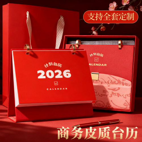 2026年新款高档日历礼盒