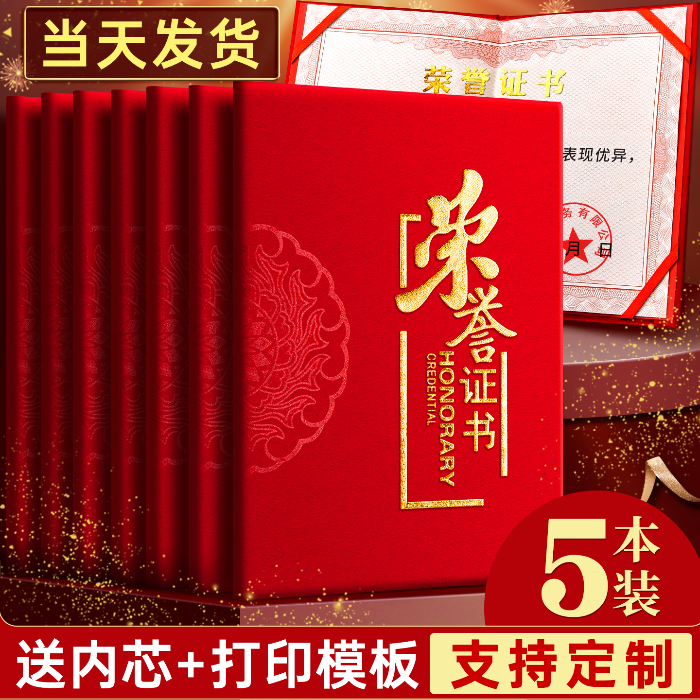 荣誉证书奖状外壳定制可打印