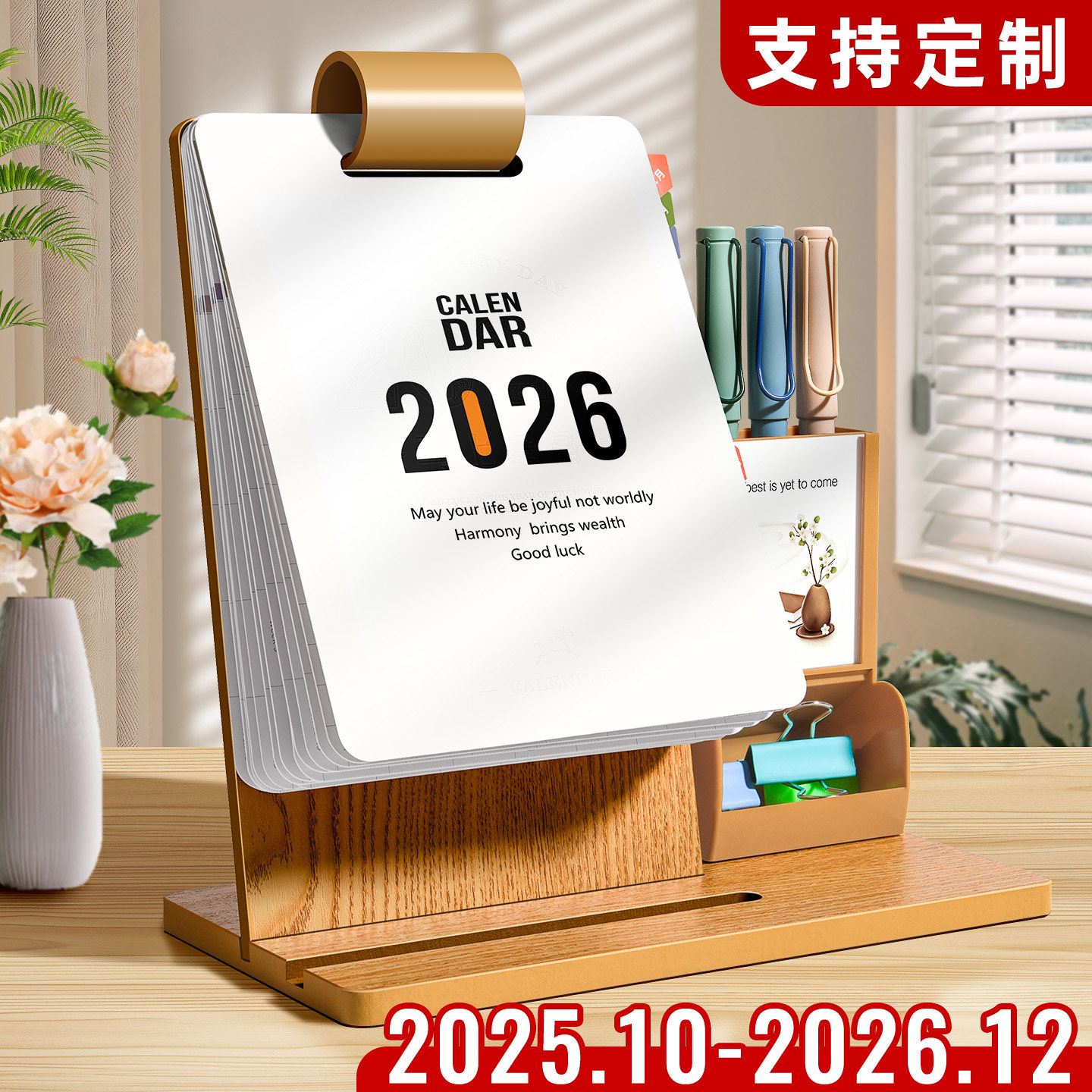 2026年台历定制新款木质摆件日历