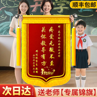 高端锦旗定制感谢老师幼儿园小学初中大学培训机构摆件创意风教师节礼物毕业感谢师恩谢师礼旌旗订做订制服务