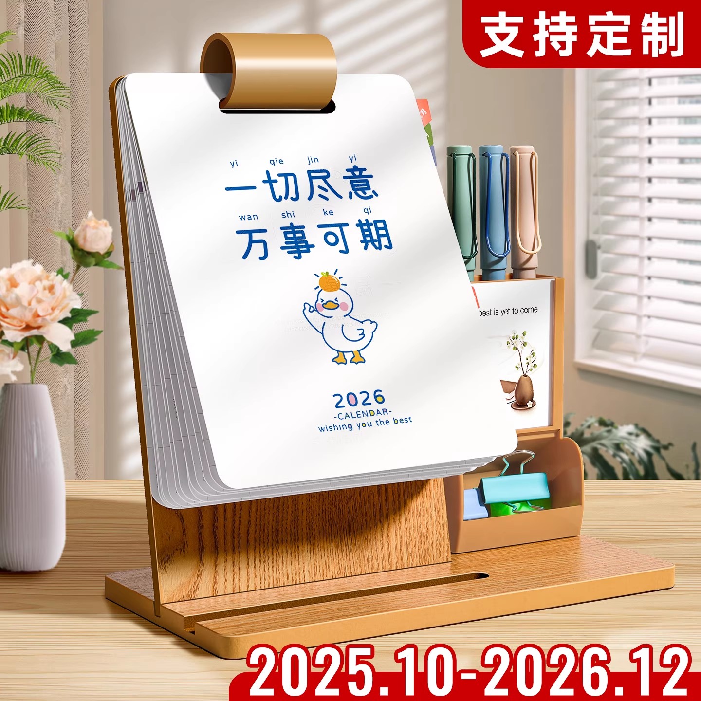 2026年台历马年日历新款商务木质