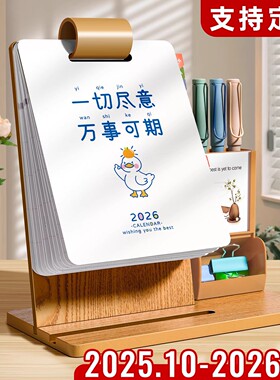 2026年台历马年日历新款商务木质创意桌面摆件2025倒计划本月历订制企业办公室简约笔筒记事本小台历logo定制