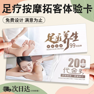养生馆美容院拓客体验卡按摩SPA优惠券代金券定制宣传卡片优惠卷通用设计制作定做抵用券现金券奖券优惠卡