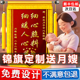 创意风锦旗定制定做感谢月子中心送给月嫂助产士妇产科医生妇幼保健院产后康复中心个性DIY旌旗订做免费设计