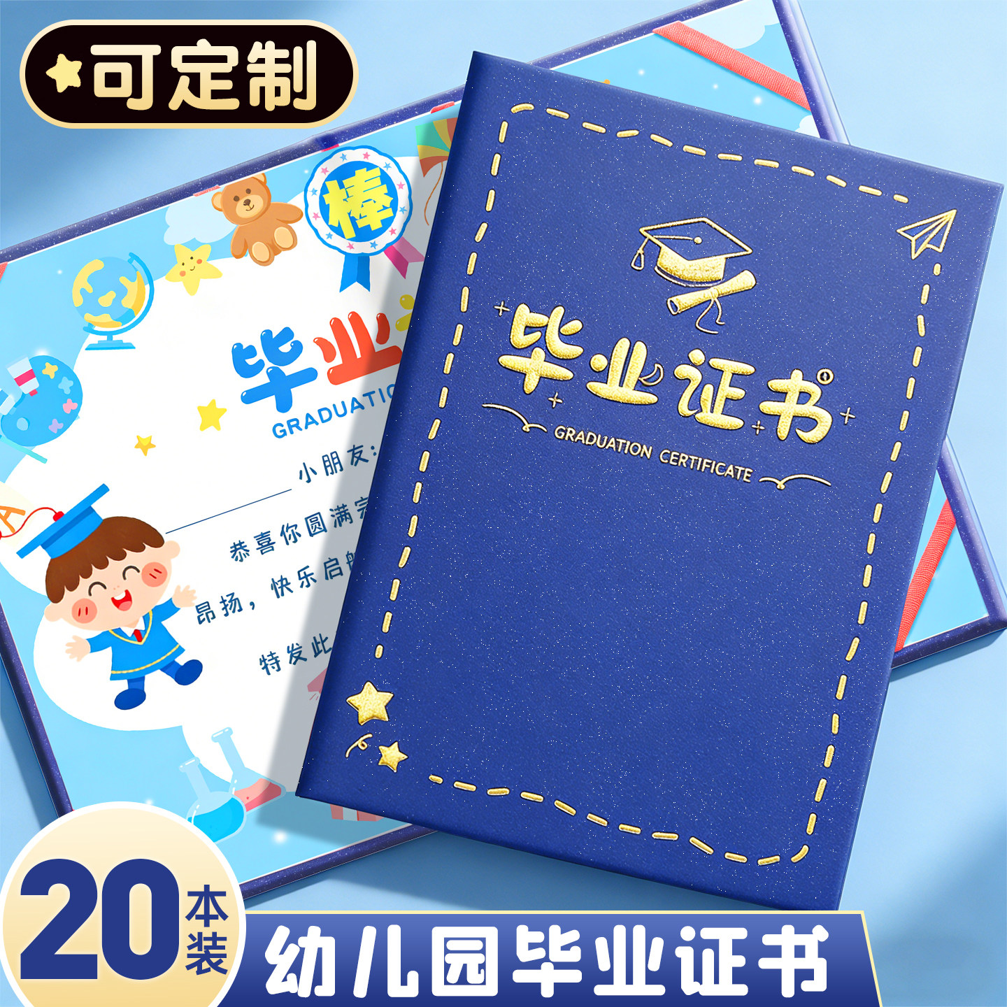 幼儿园毕业证奖状A4可打印定制