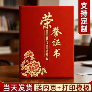 荣誉证件书外壳奖状证书展示框定制高档高级志愿者优秀员工内芯内页设计模版a4打印纸摆台皮革保护套外框封皮