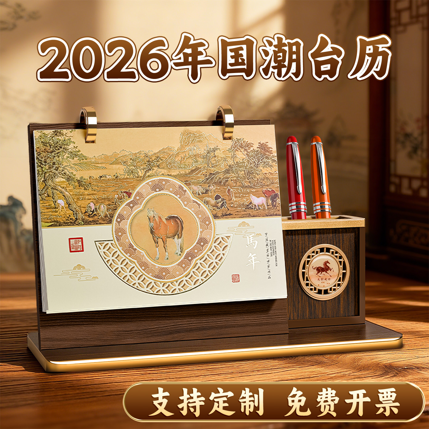复古台历2026年新款定制收纳笔筒