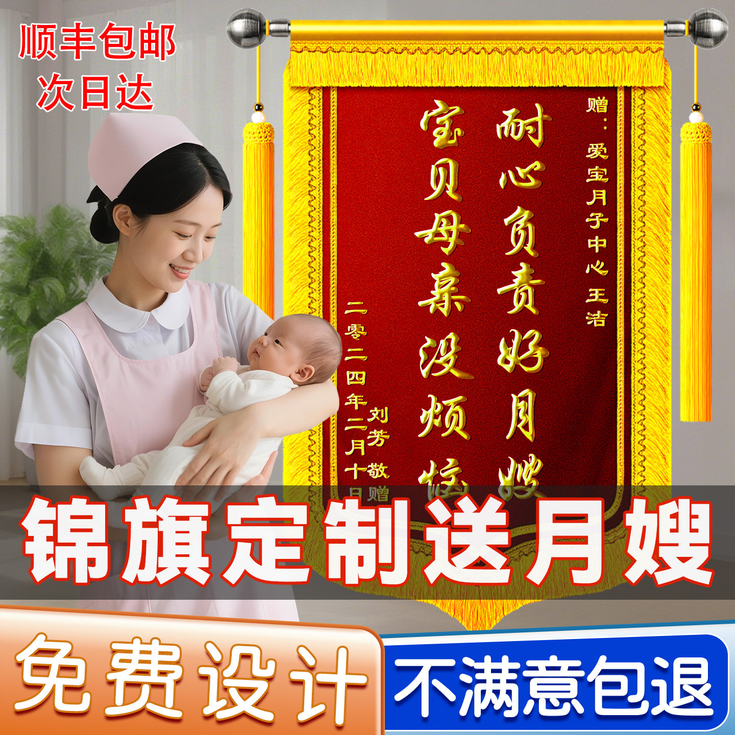锦旗定制定做送月嫂月子中心感谢服务赠送会所产后护理康复助产师育儿