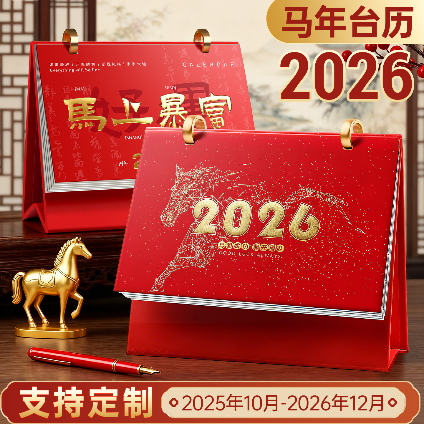 2026新款马年皮质台历支持定制
