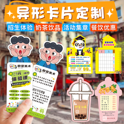 异形卡片定制体验卡宣传广告卡花店传单美容院拓客卡招生海报集章卡奶茶积分卡订制印刷设计舞蹈美术体验券