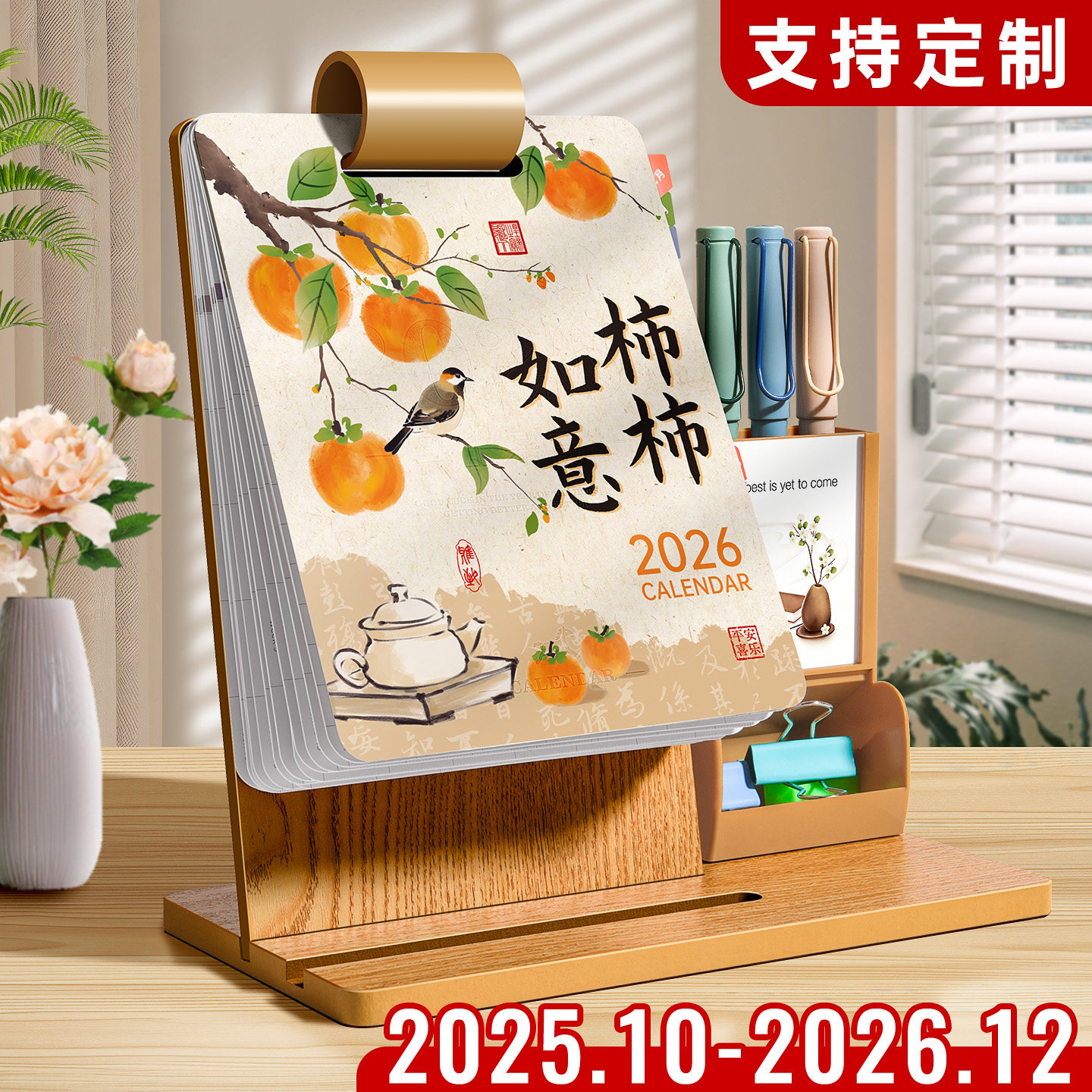 2026年日历定制办公室桌面摆件