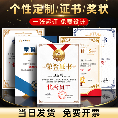 荣誉证书a4免费定制1件起订