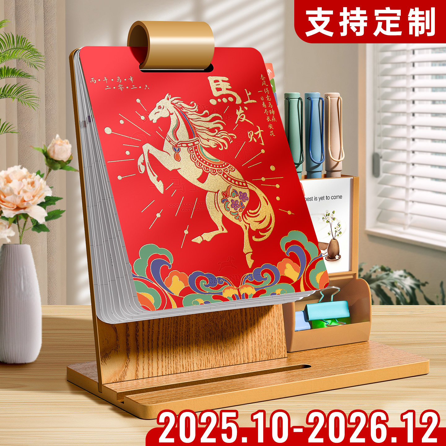 2026新款木质台历定制计划本打卡