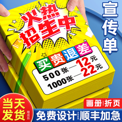 宣传单印制画册广告单页设计制作托管班招生印刷定制三折彩页a4铜版纸打印公司产品手册dm开业海报说明书彩印