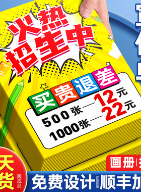 宣传单印制画册广告单页设计制作托管班招生印刷定制三折彩页a4铜版纸打印公司产品手册dm开业海报说明书彩印