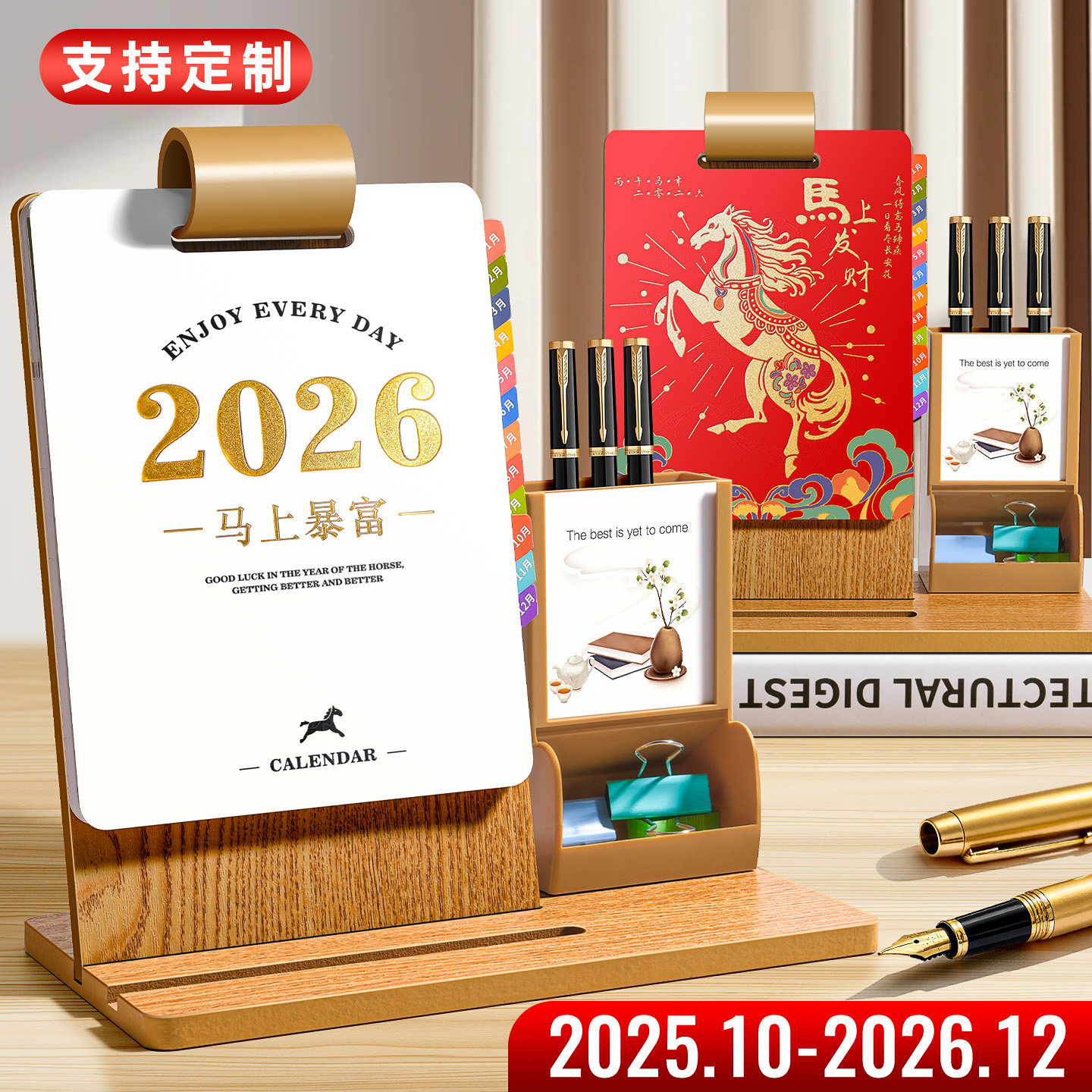 2026年新款台历桌面摆件马年创意