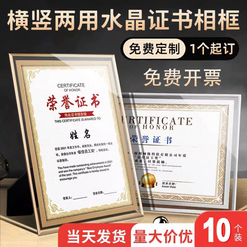 水晶玻璃证书相框A4定制可打印