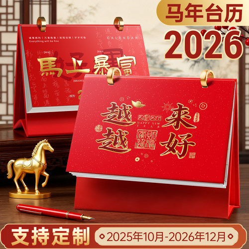 2026新款马年皮质台历支持定制
