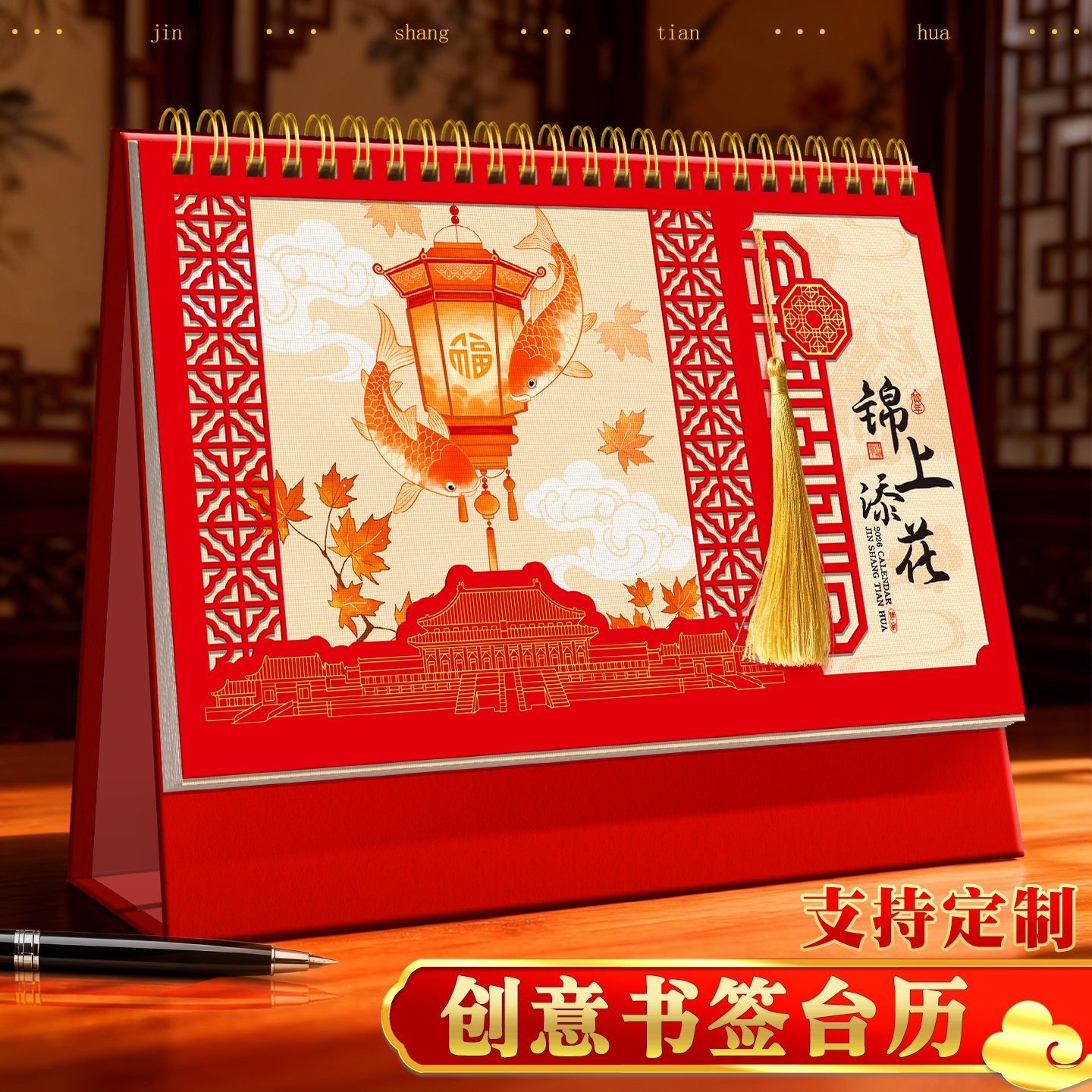 2026年新款镂空日历台历年历定制