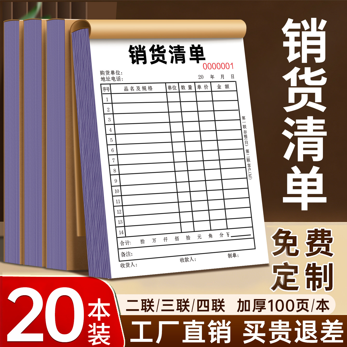 销货清单定制二联单送货单销货清单三联带复写销售单手写送货本单据定做两联印刷本订制发货清单单联合同加厚