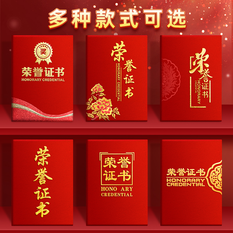 荣誉证件书外壳奖状证书展示框定制高档高级志愿者优秀员工内芯内页设计模版a4打印纸摆台皮革保护套外框封皮