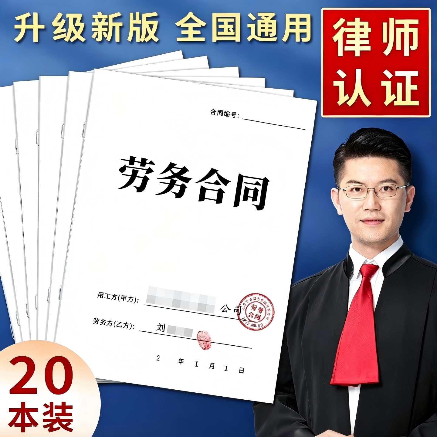2026年新版通用劳务合同劳动合同书公司入职用工协议员工聘用样本范本临时工劳务派遣务工兼职承诺书模板定制 - 实物图