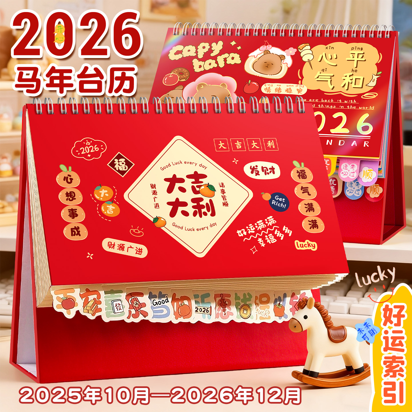 卡通台历2026年新款日历摆件