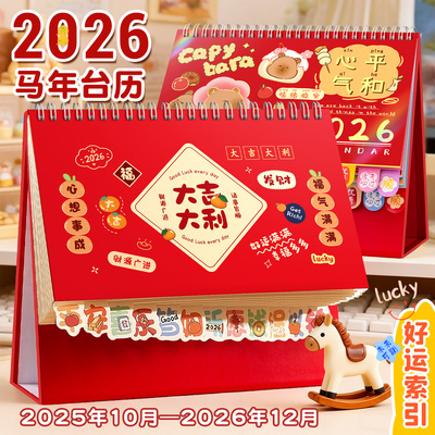 卡通台历2026年新款日历摆件