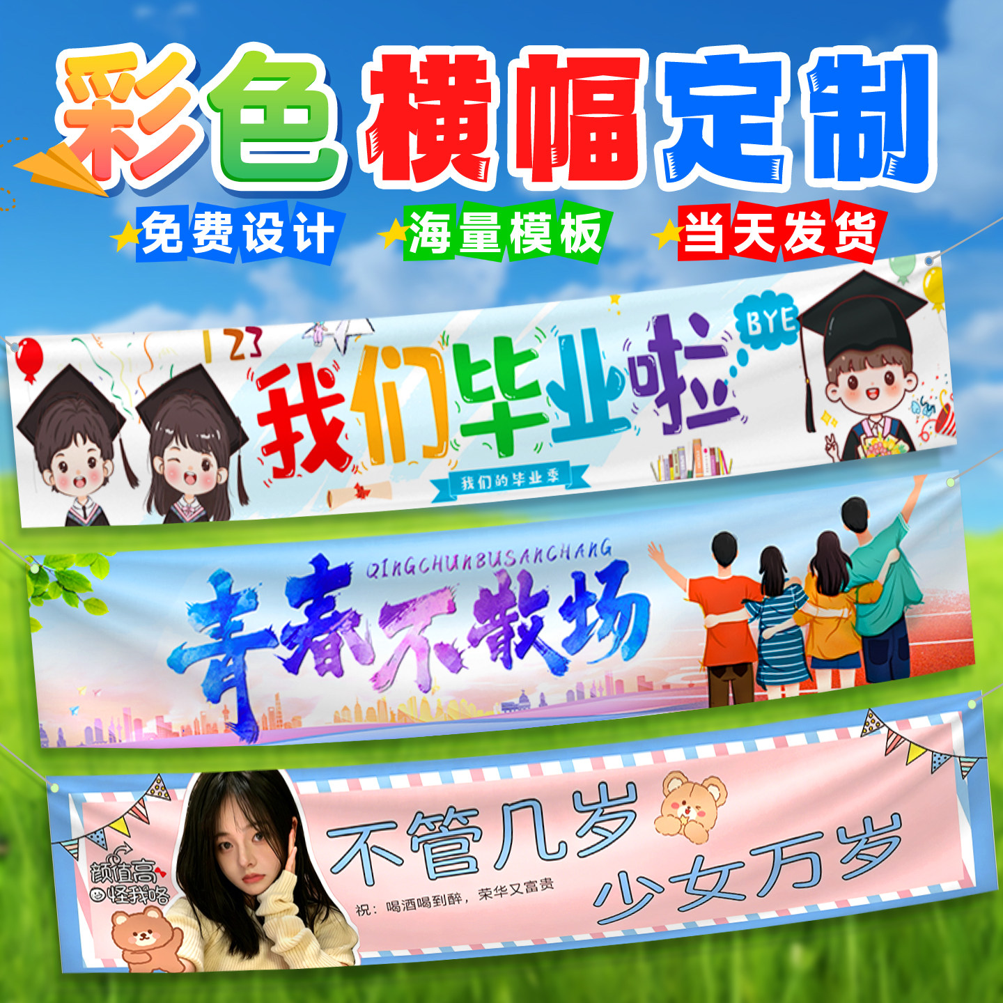 横幅定制定做六一儿童节彩色条幅