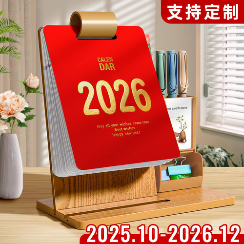 台历日历2026年新款创意桌面摆件