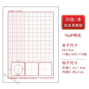 神墨练字教材硬笔书法蛋形格椭圆 速练楷书专用作业练习字本临摹