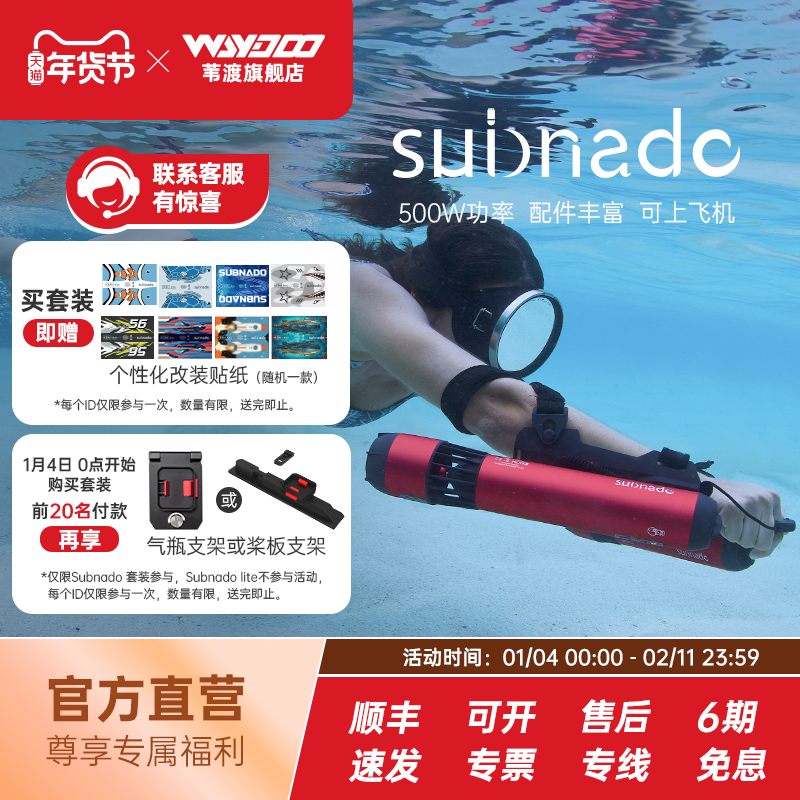 Waydoo苇渡Subnado水下推进器-自由潜水肺潜浮潜泳池潜水桨板神器,户外/登山/野营/旅行用品,冲浪板,淘宝优惠券,粉丝福利购,淘宝优惠卷