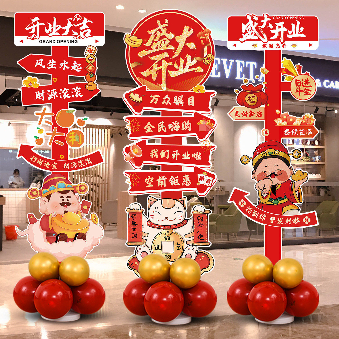 开业大吉KT板立柱气球装饰