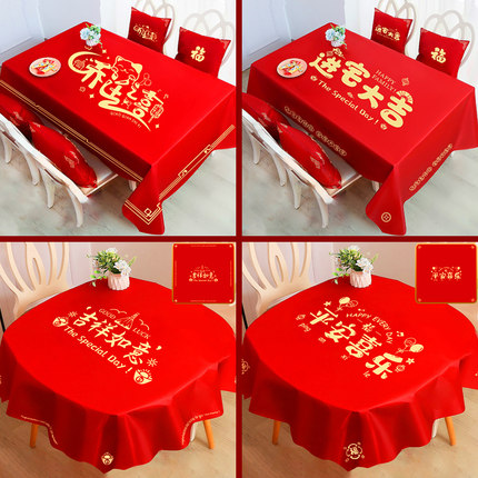乔迁之喜装饰红色桌布餐桌茶几新中式进宅大吉搬新家仪式喜庆用品
