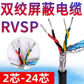 双绞屏蔽线RVSP 2 4 6 8芯0.2 0.3 0.5平方编码器485信号线抗干扰