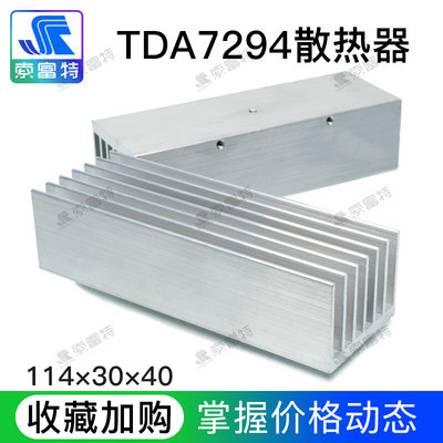 【索富特】TDA7294超重低音炮功放板散热器114*30*40高质铝散热片