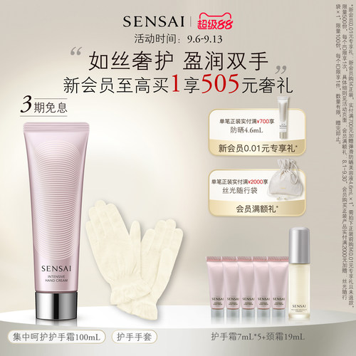 SENSAI集中呵护滋养修护护手霜
